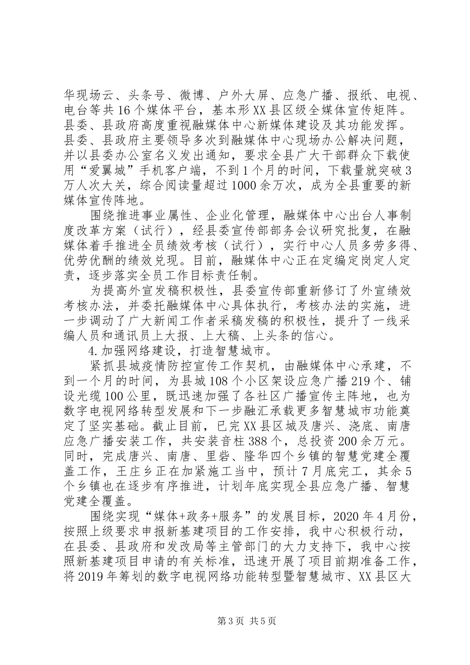 融媒体中心上半年工作总结_第3页