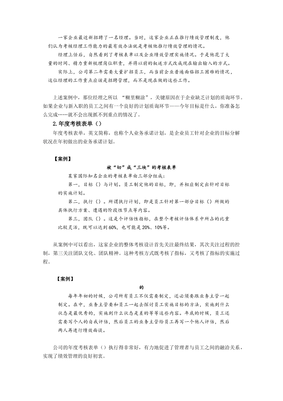 如何构建绩效管理的指标体系_第2页