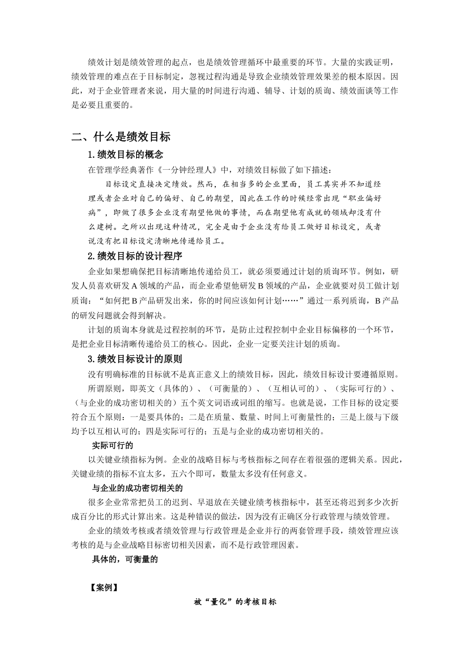 如何构建绩效管理的指标体系_第3页