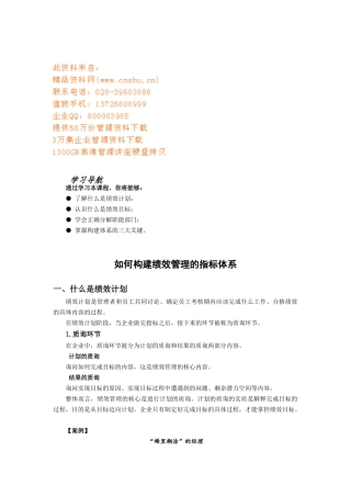 如何构建绩效管理的指标体系