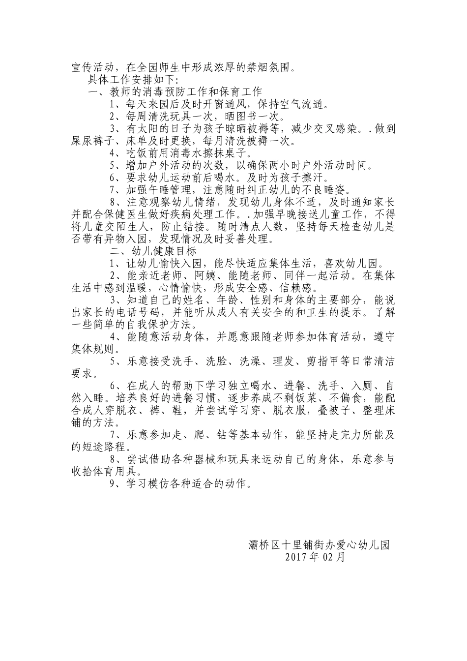 幼儿园健康教育工作计划(33页)_第2页