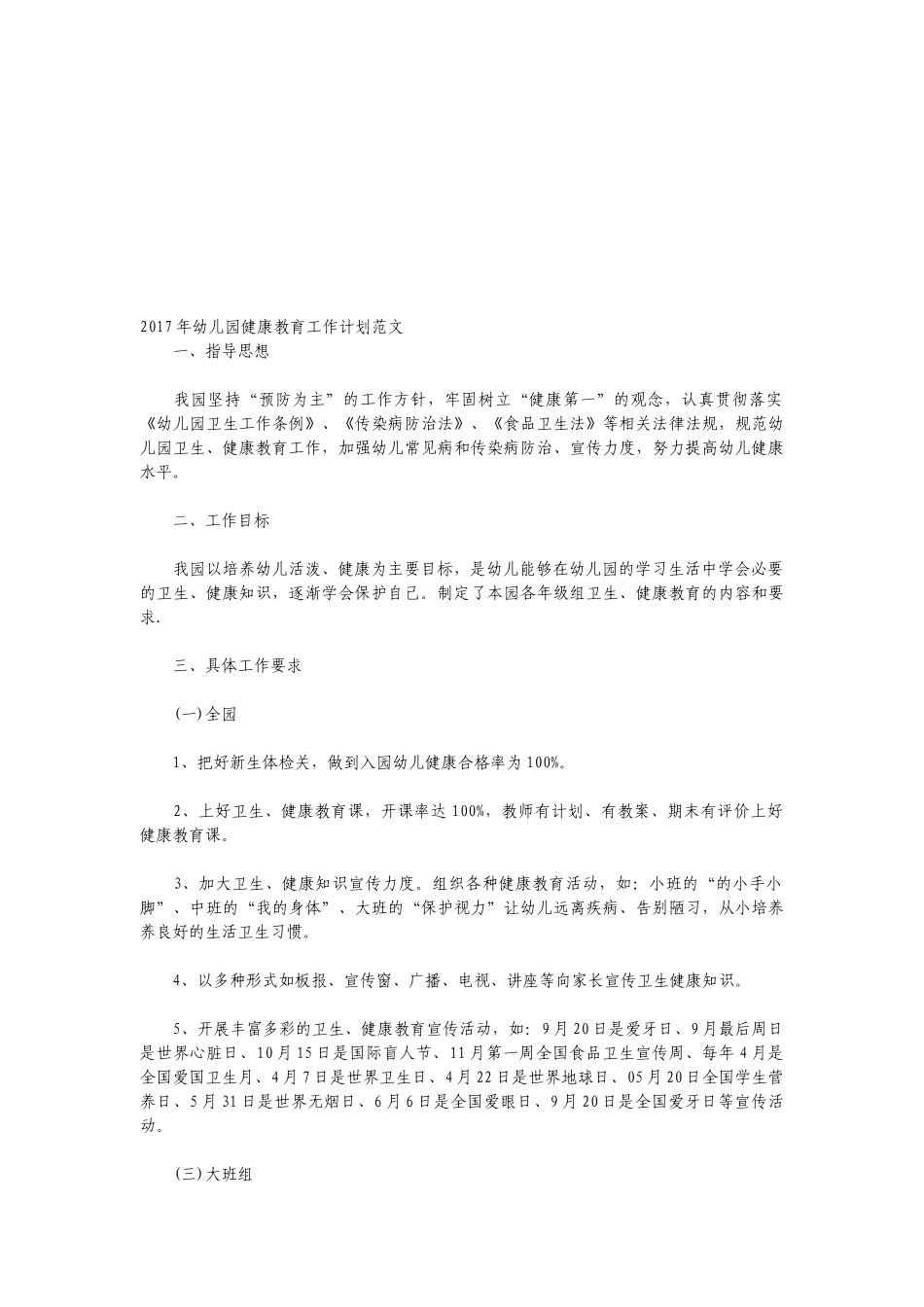 幼儿园健康教育工作计划(33页)_第3页