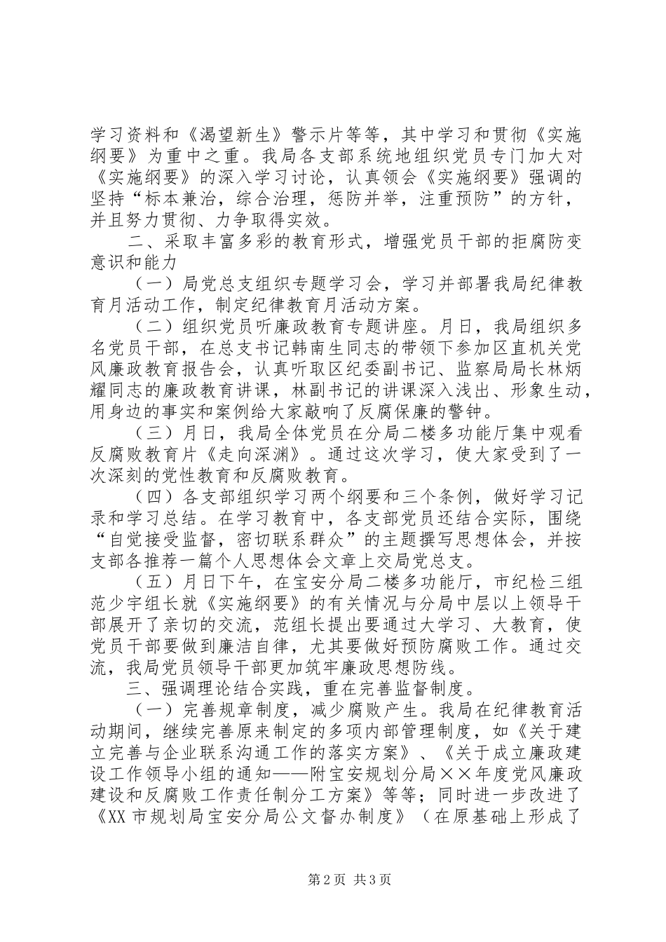 纪律教育月总结_第2页