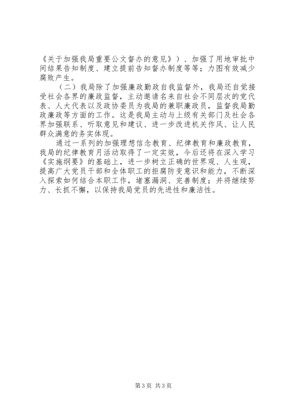 纪律教育月总结_第3页