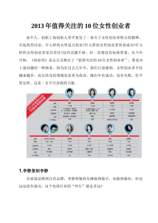 人力资源-XXXX年值得关注的10位女性创业者