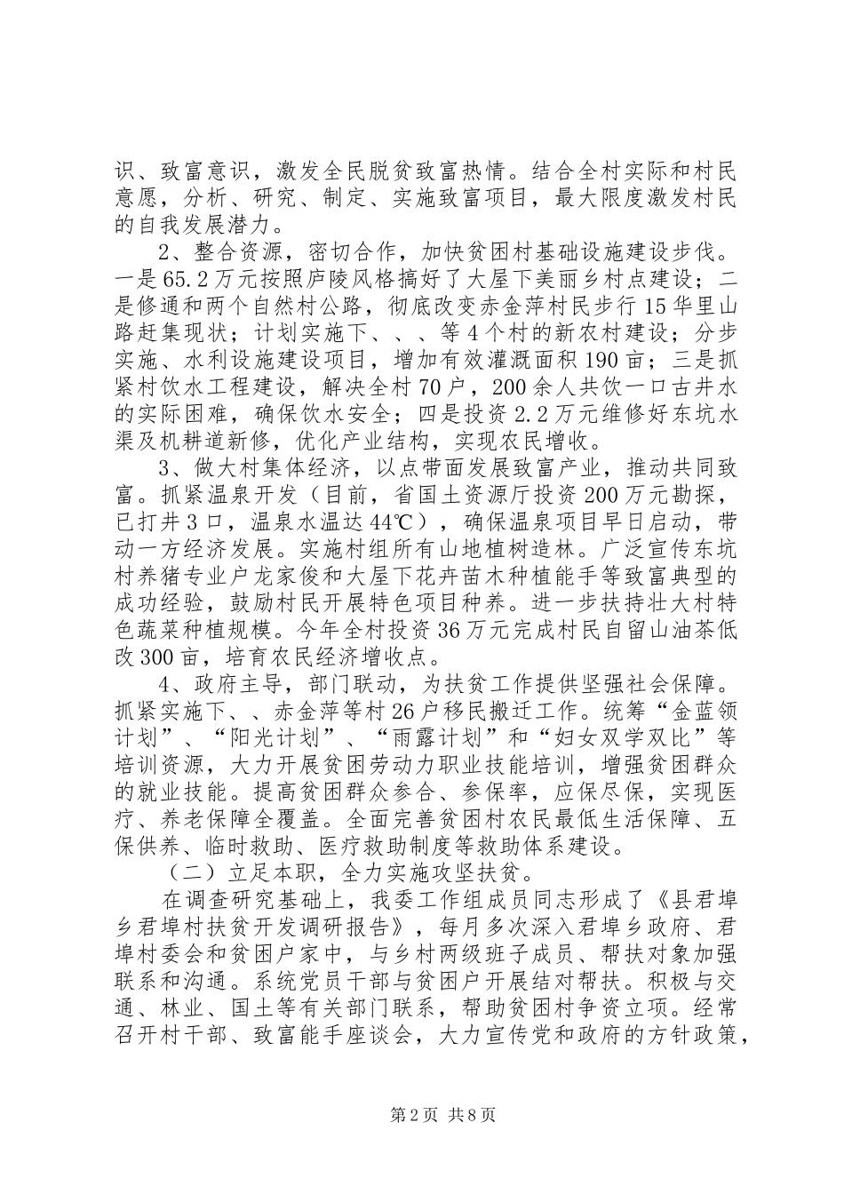 计生委扶贫攻坚工作总结3篇_第2页