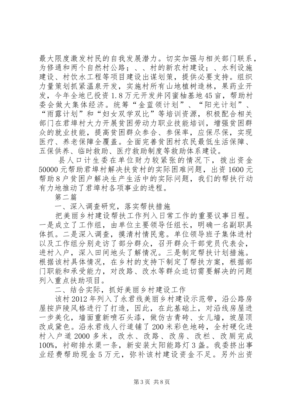 计生委扶贫攻坚工作总结3篇_第3页