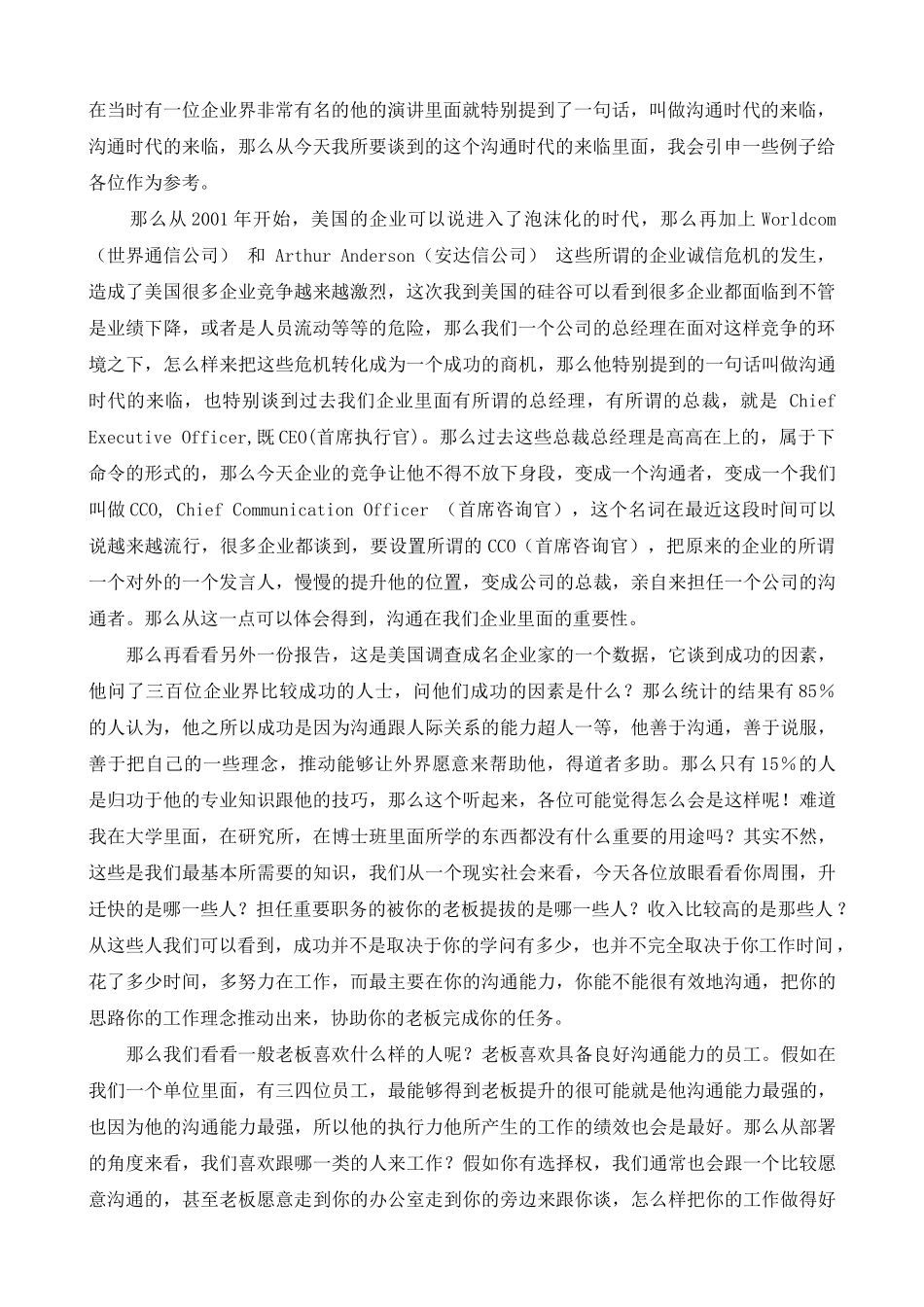 企业人际沟通的艺术技巧_第2页