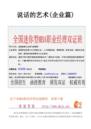 企业人际沟通的艺术技巧