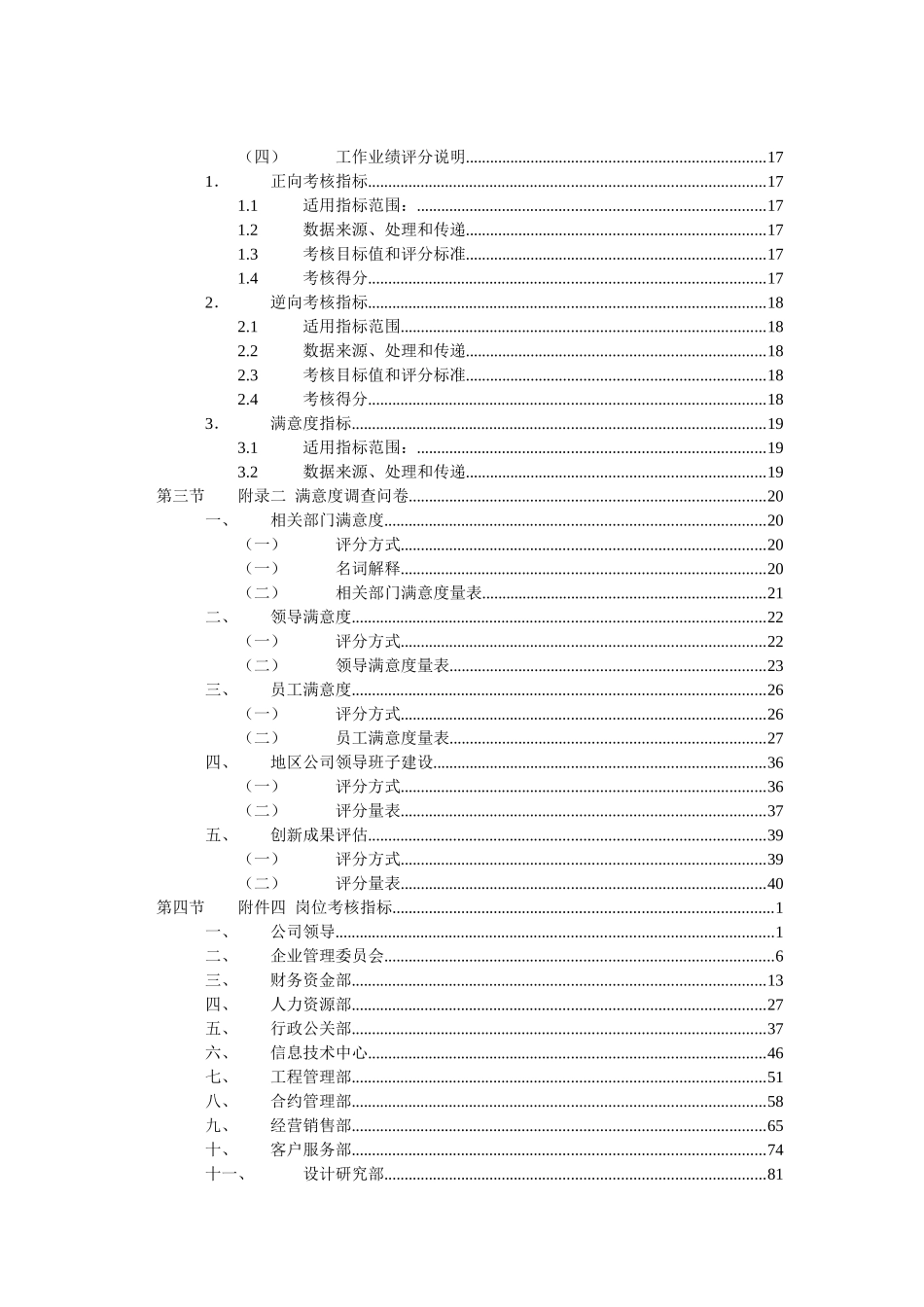 中海地产员工绩效考核方案_173页_第3页