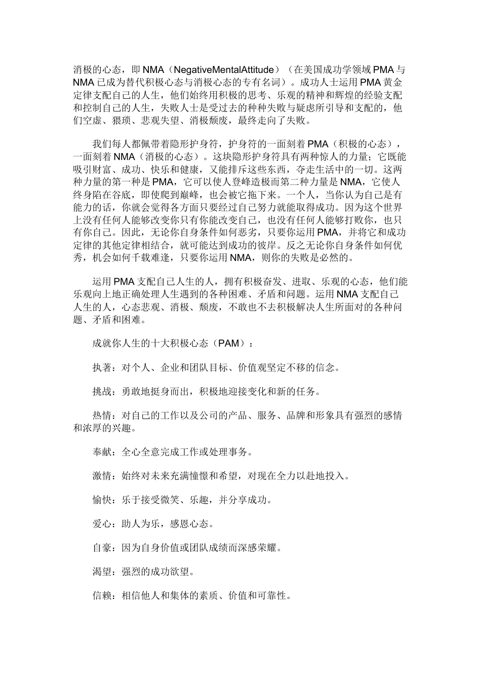 人力资源-5包凤骤雨 积极心态_第2页