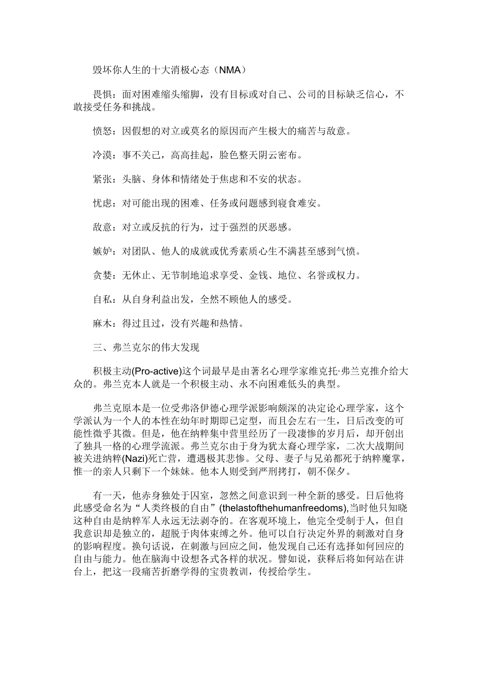 人力资源-5包凤骤雨 积极心态_第3页