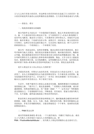 人力资源-5包凤骤雨 积极心态