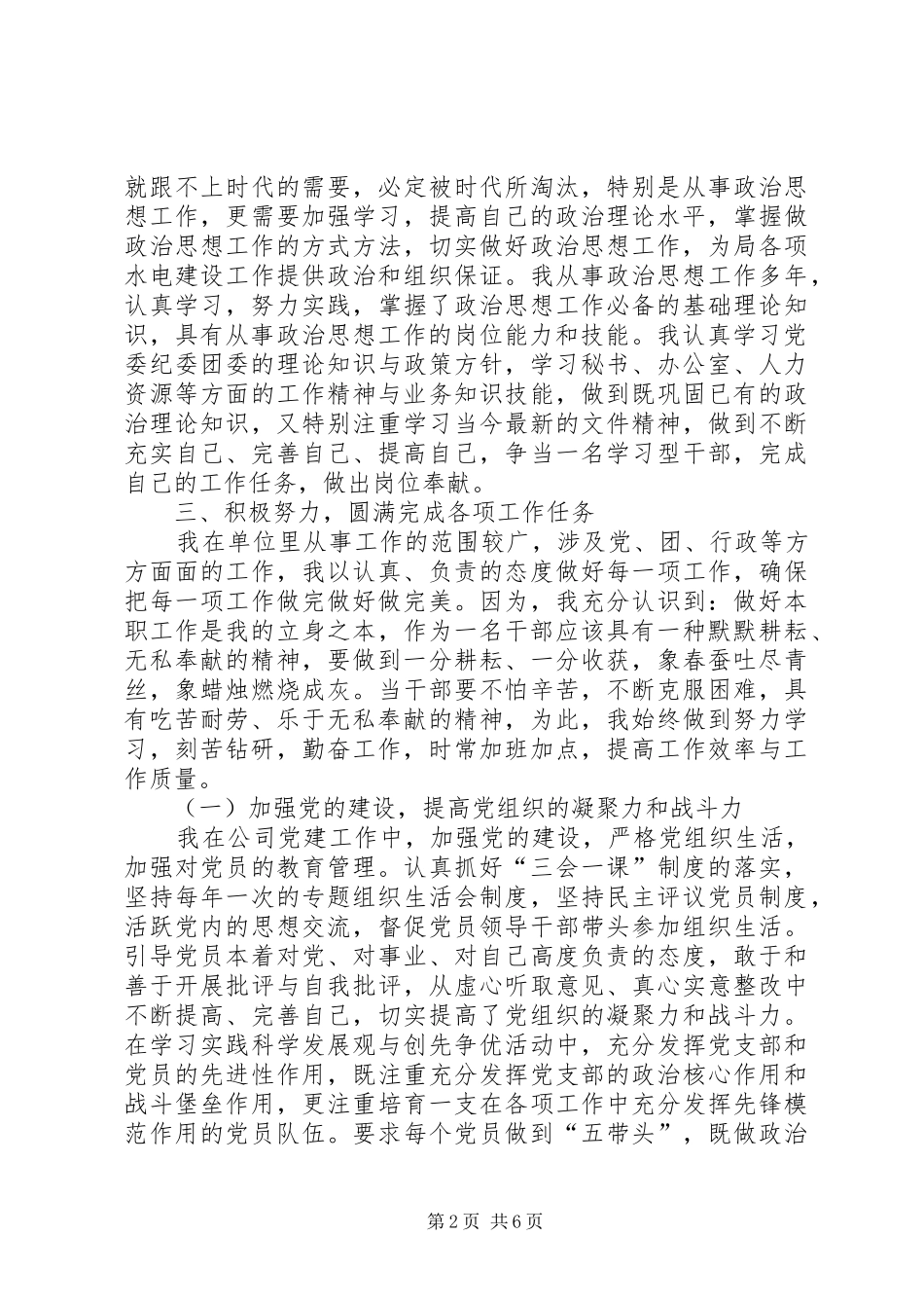高级政工师评审年终个人总结_第2页