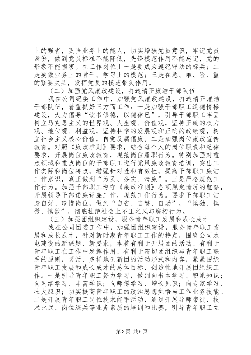 高级政工师评审年终个人总结_第3页