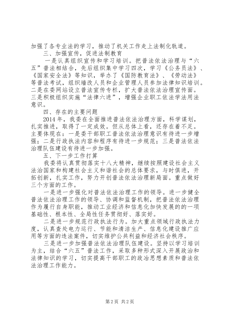 经信委普法依法治理工作总结_第2页
