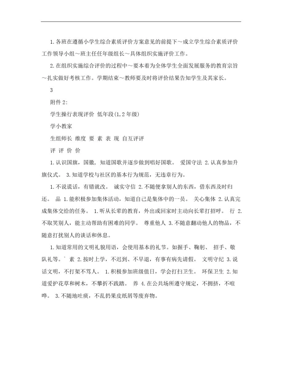 小学生评价方案18069176_第3页