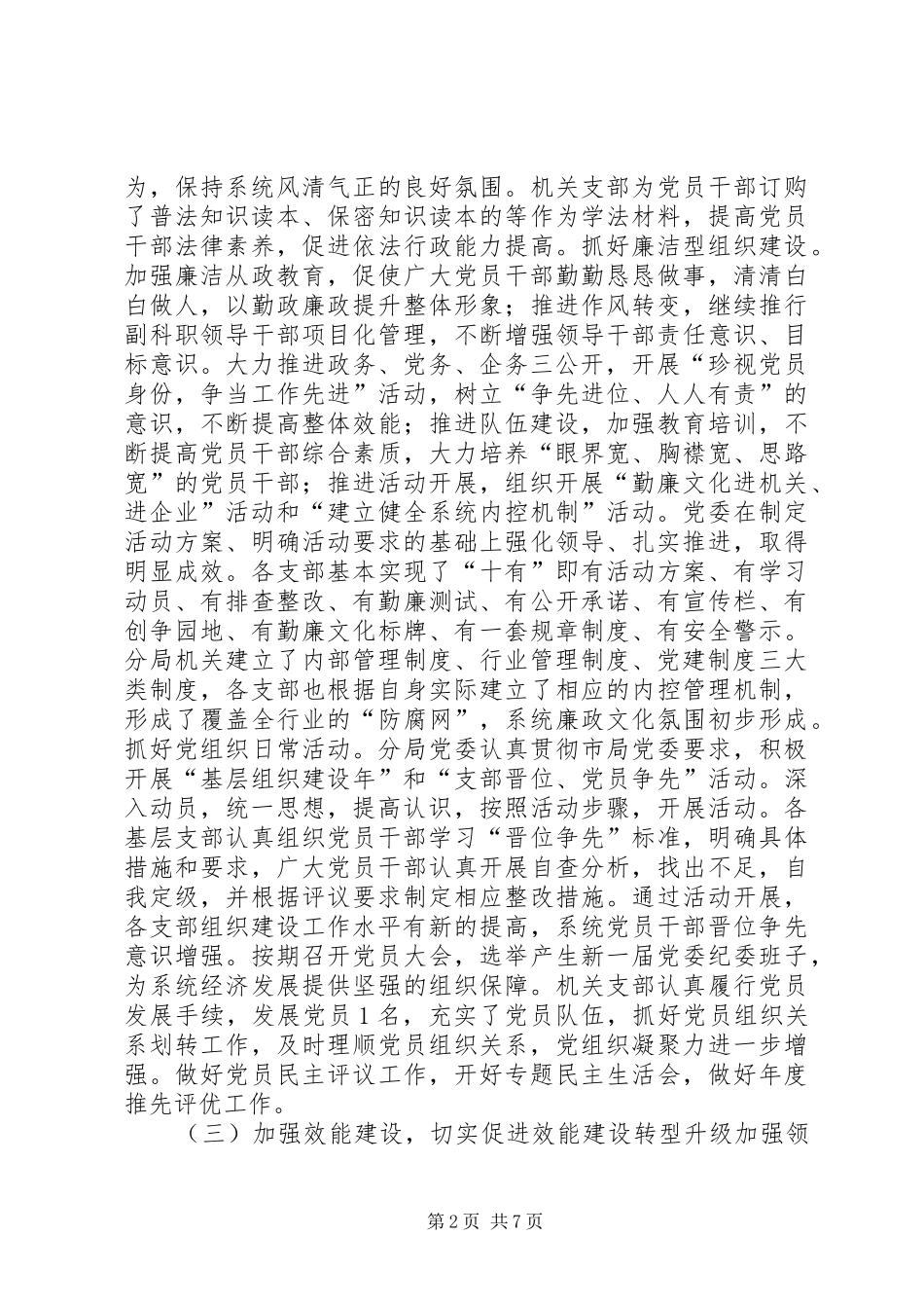 粮食局党建工作总结_第2页