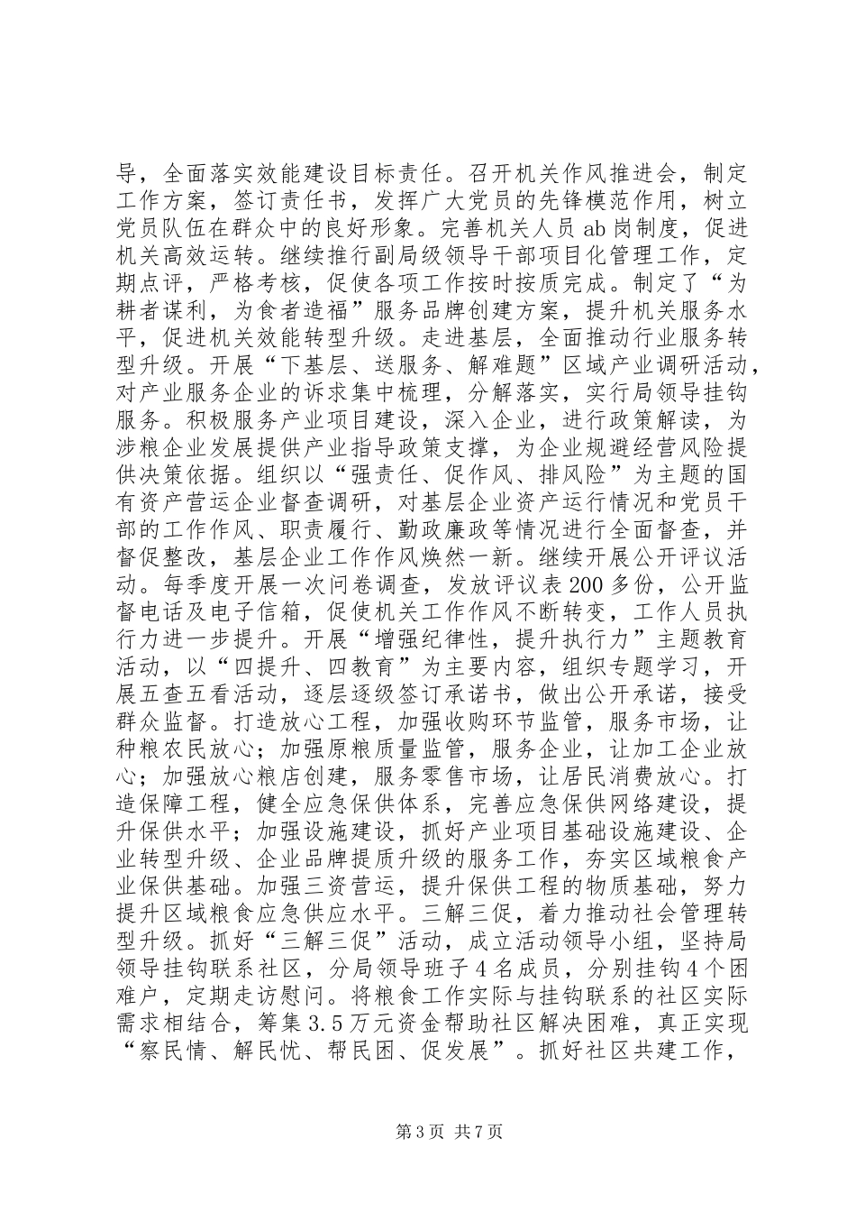 粮食局党建工作总结_第3页