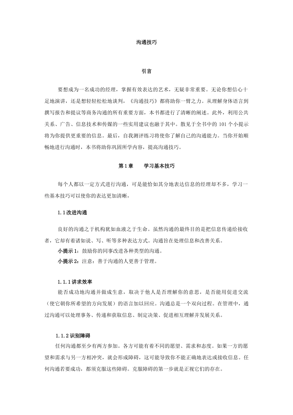 如何掌握沟通技巧_第3页