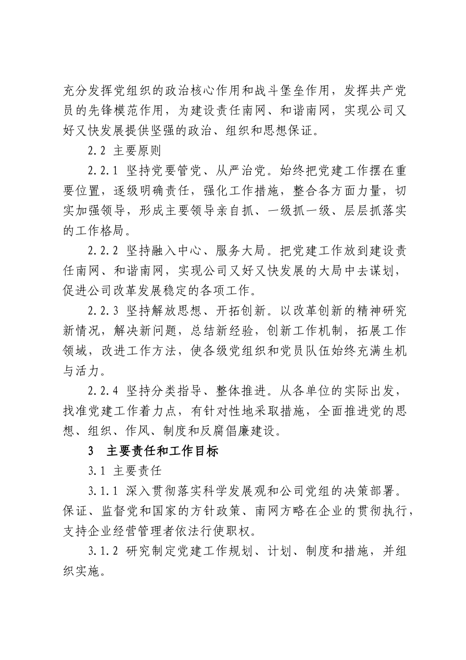 南方电网-党建责任制考核实施办法_第2页