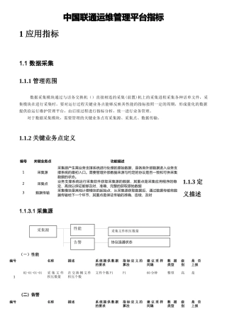 中国联通BSS运维管理平台KPI指标
