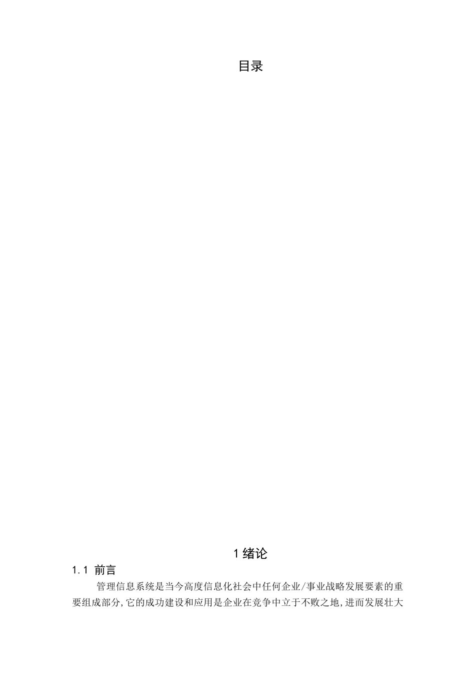 员工信息管理系统设计与实现数据库_第3页