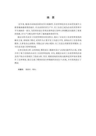 员工信息管理系统设计与实现数据库