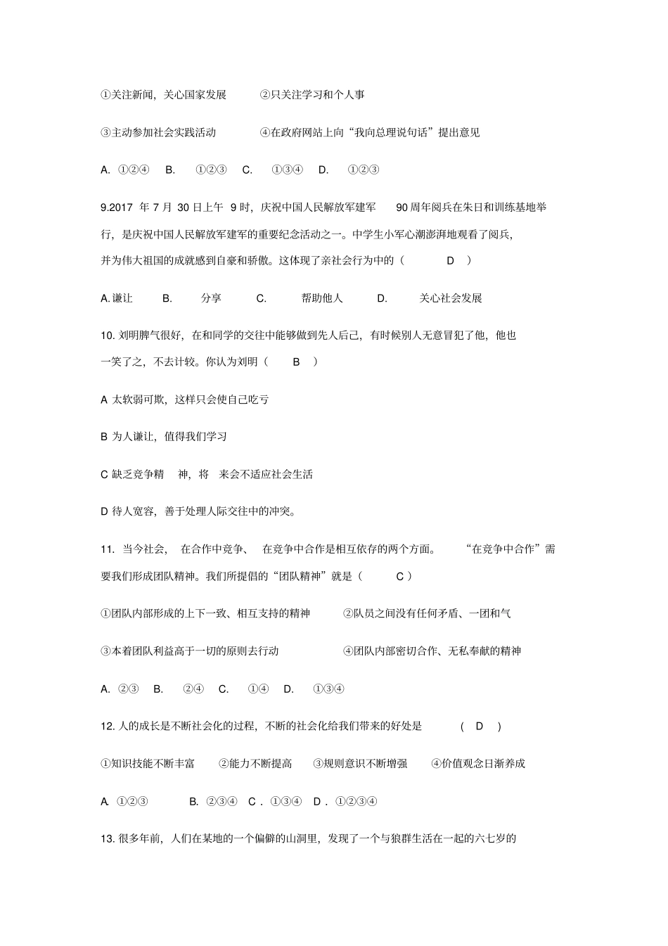 人教部编版八年级上册政治第一单元走进社会生活单元检测_第3页