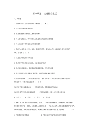 人教部编版八年级上册政治第一单元走进社会生活单元检测