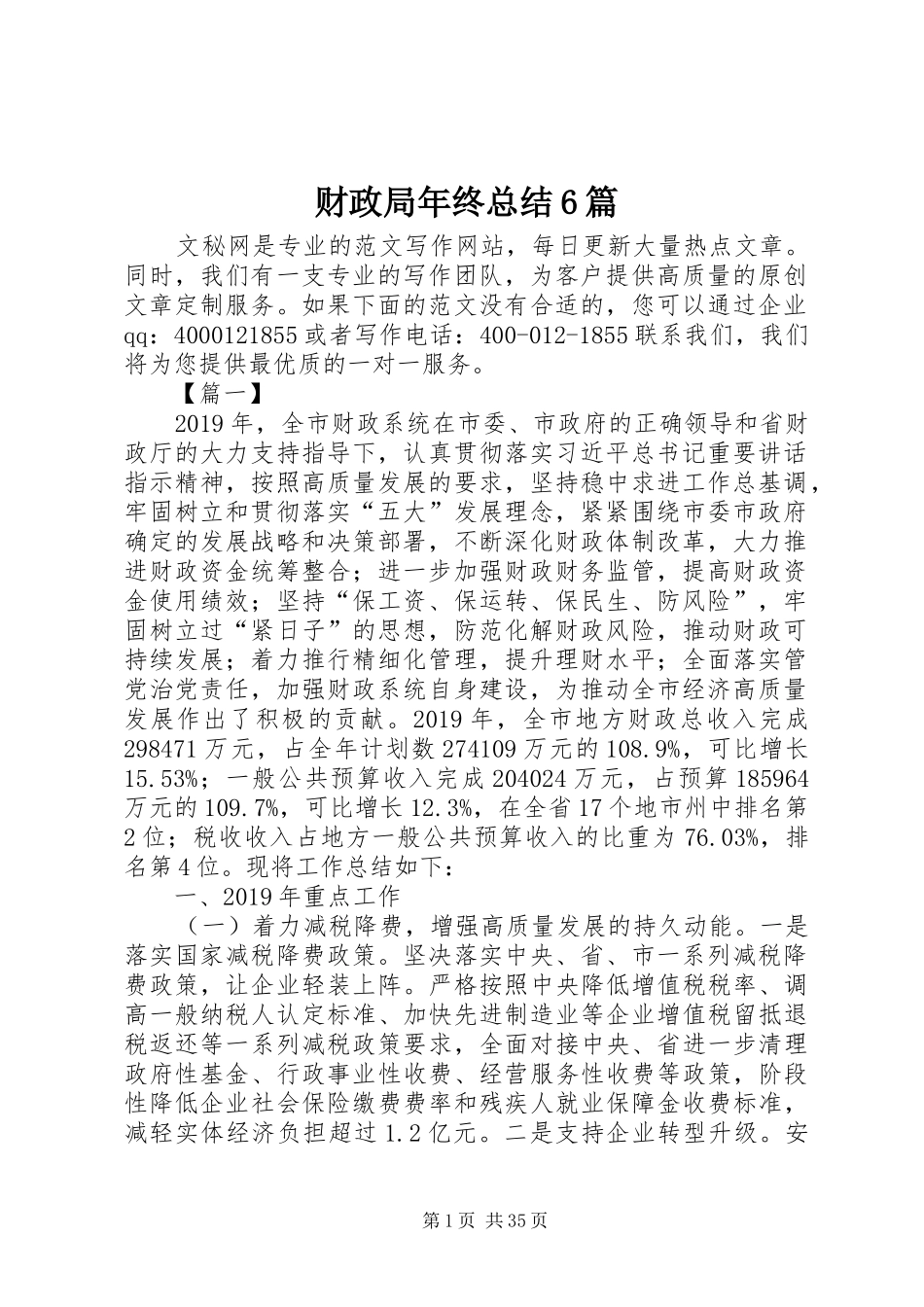 财政局年终总结6篇_第1页