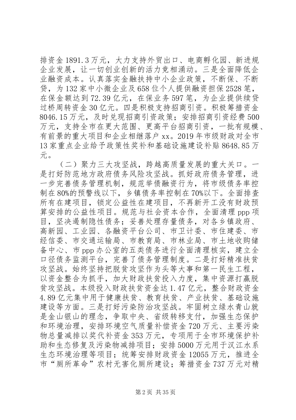 财政局年终总结6篇_第2页