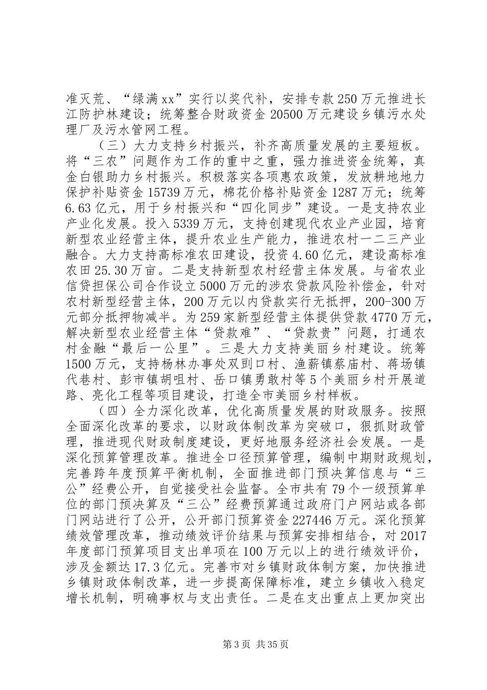 财政局年终总结6篇_第3页