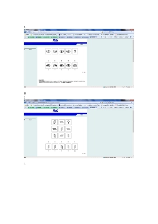 人力资源-XXXX年宝洁招聘网申图形推理题截屏 -最新(附答案)