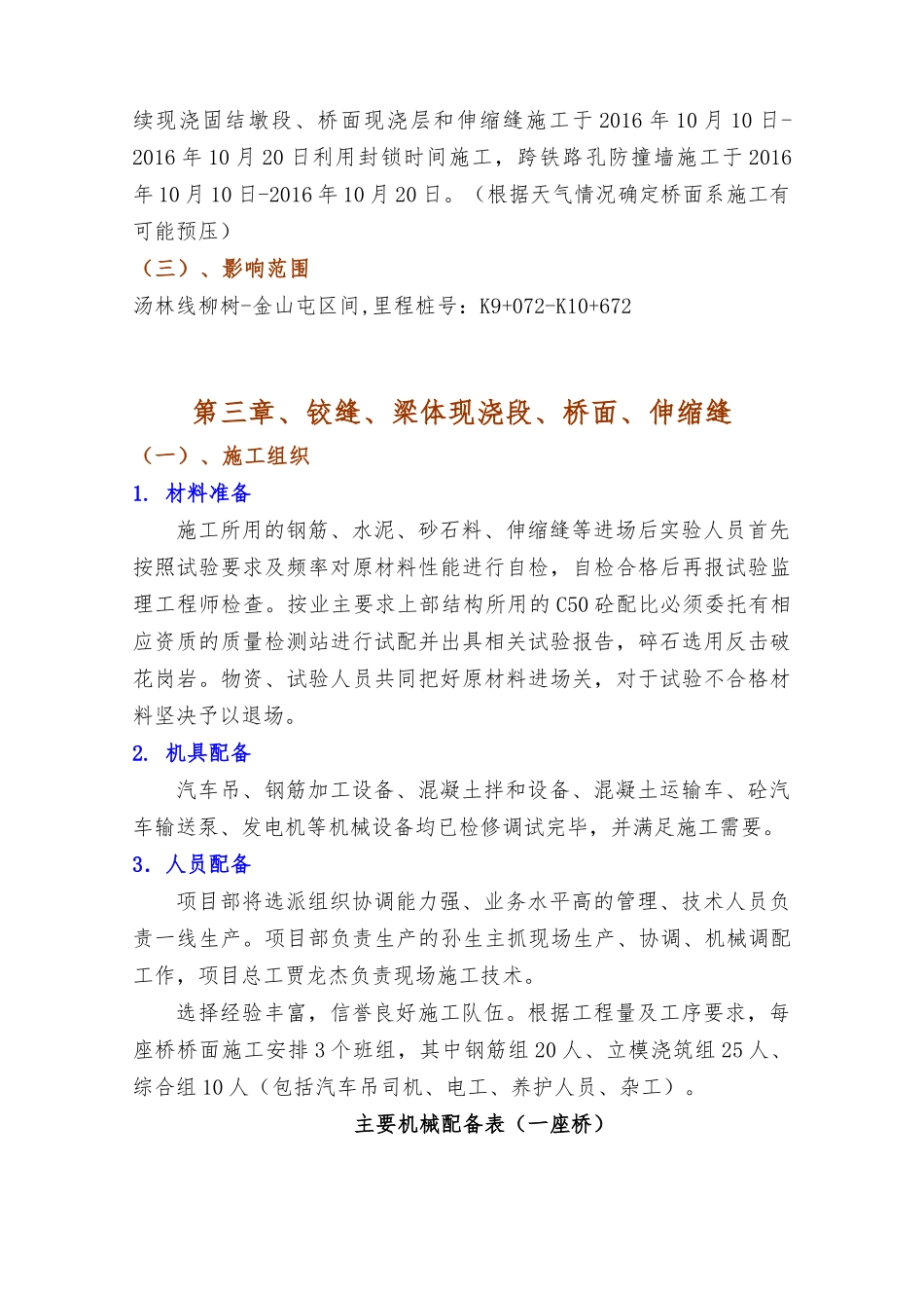 人力资源-K9“加”872汤林桥面系施工方案培训资料_第3页
