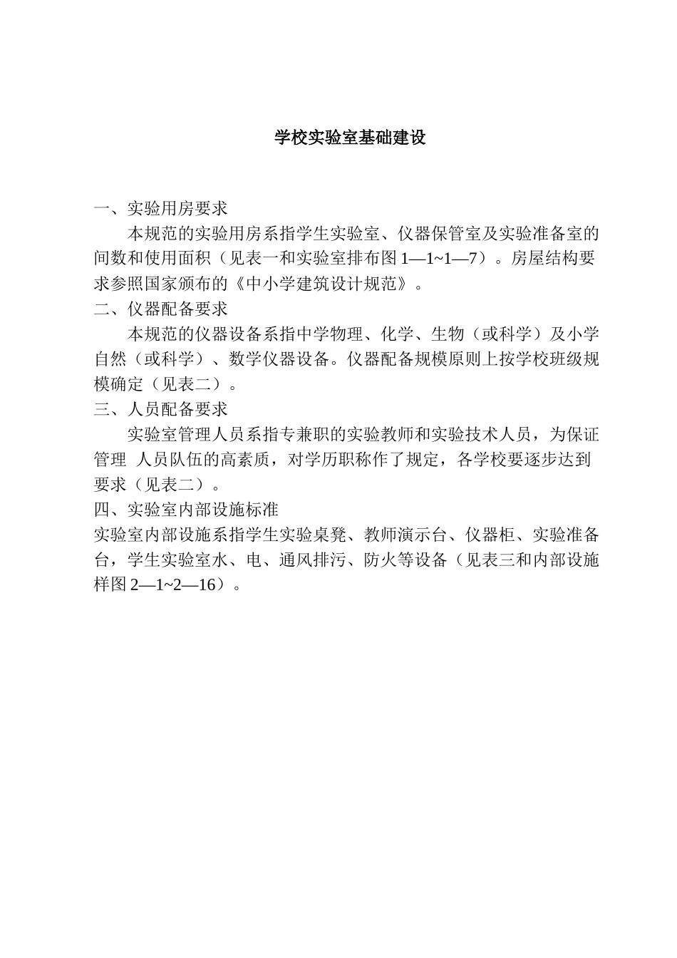 中学实验室工作规范手册 友联科教_第2页