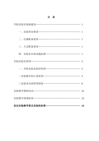 中学实验室工作规范手册 友联科教