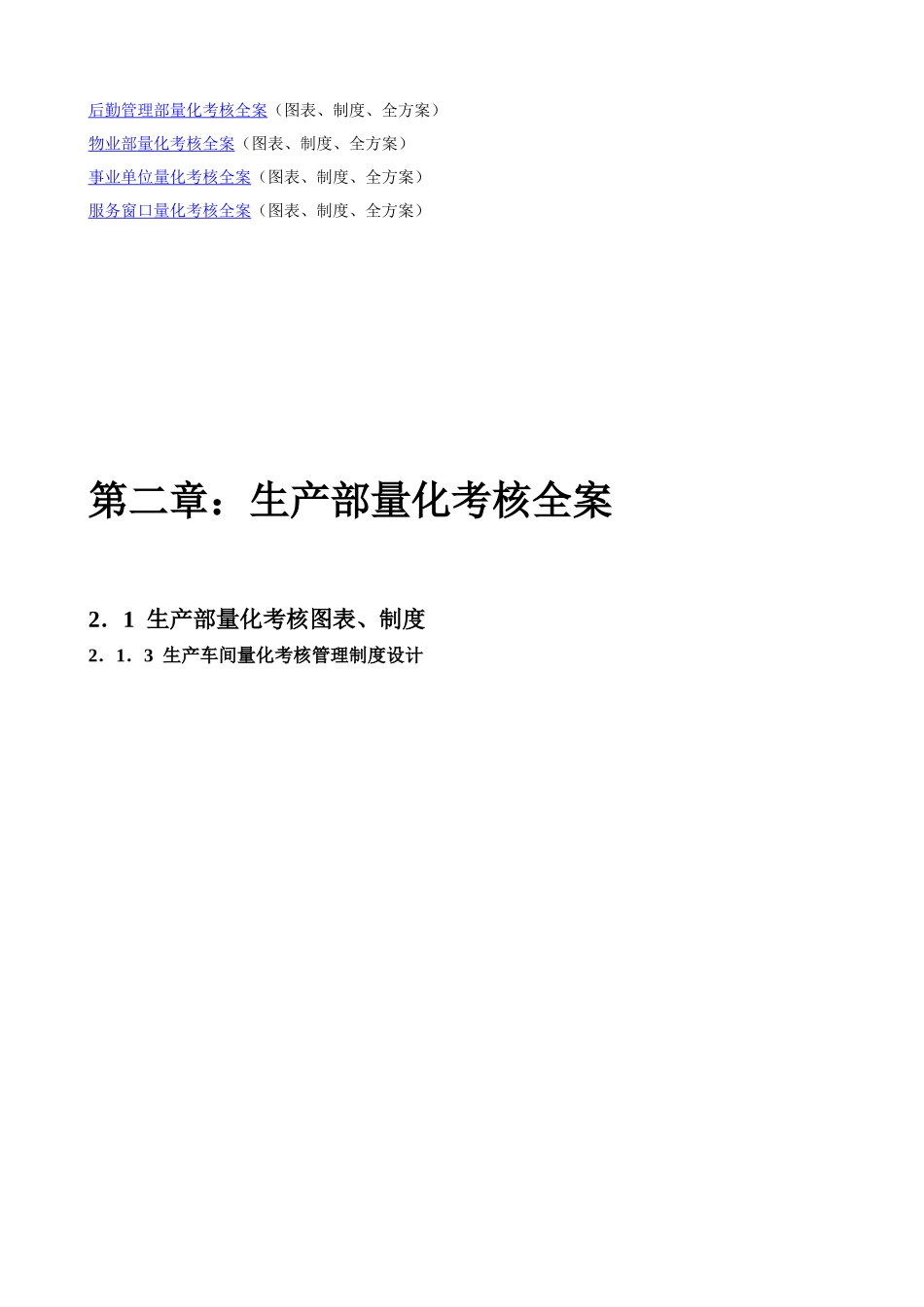 全新版全员绩效考核量化管理全案_第2页