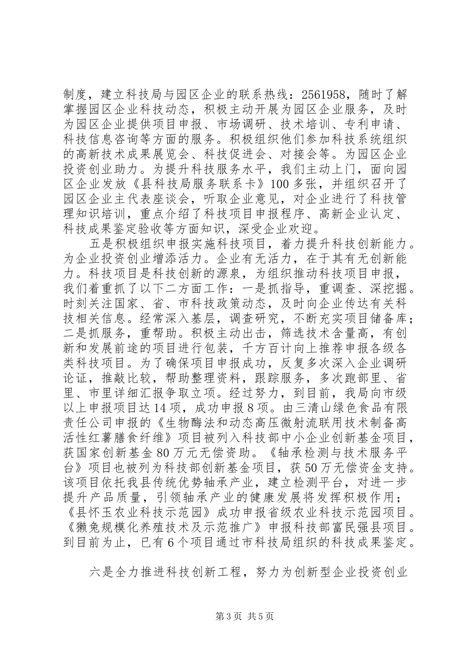 科技局创业服务活动总结_第3页