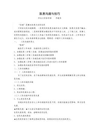 医患沟通技巧