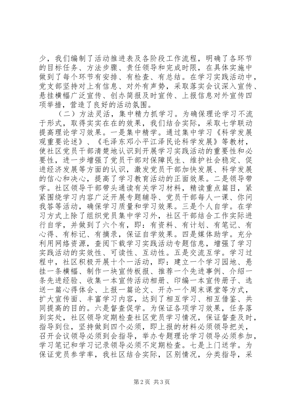 街道办事处社区党建工作总结_第2页