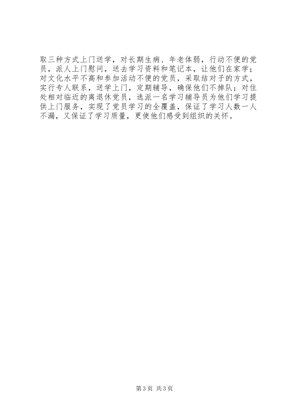 街道办事处社区党建工作总结_第3页