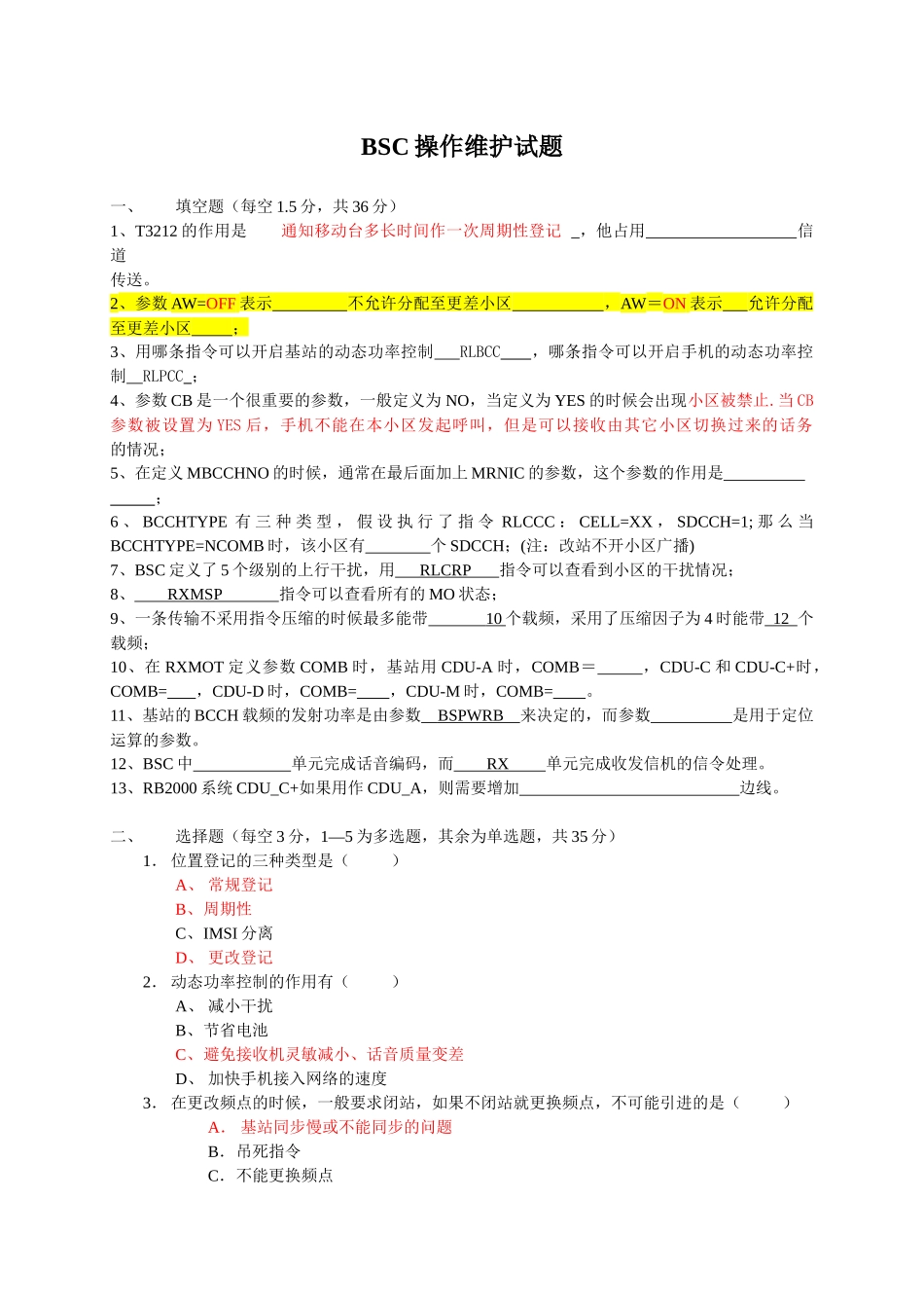 人力资源-BSC操作维护试题_第1页
