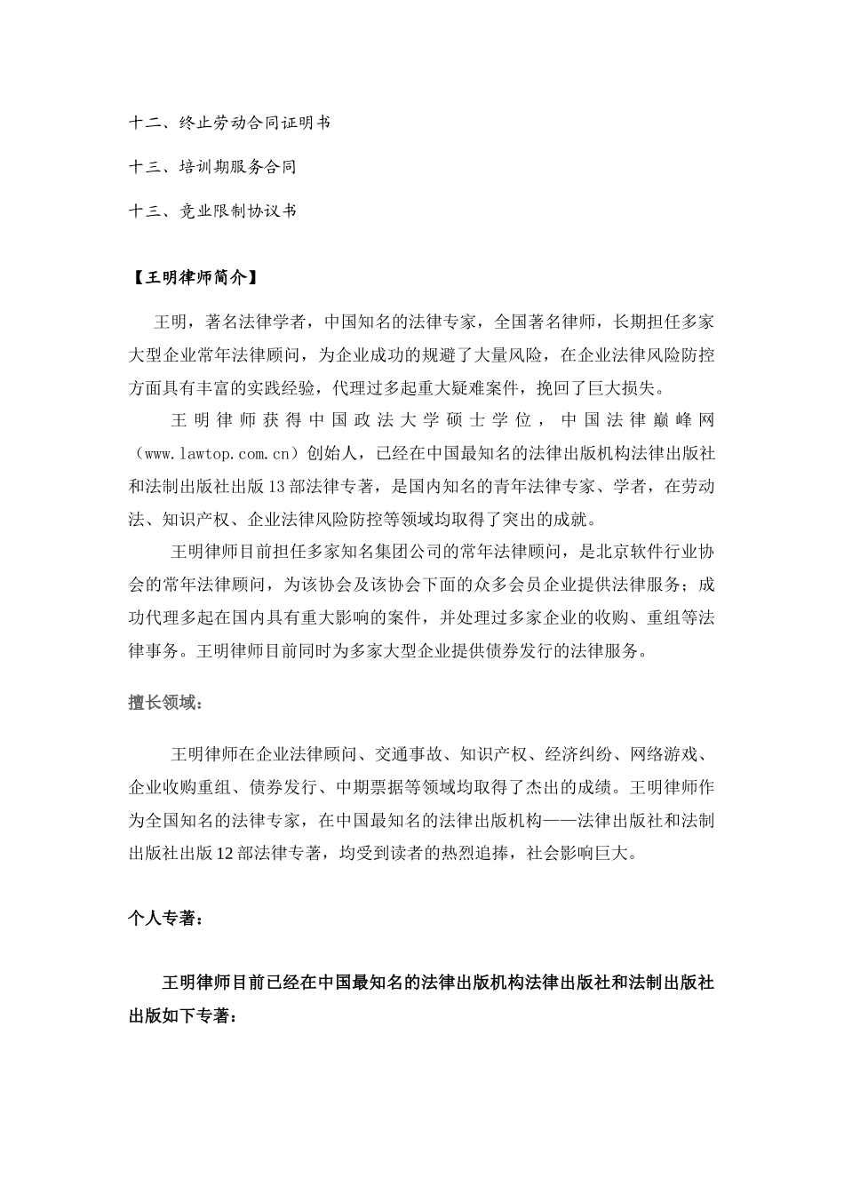 企业裁员、调岗调薪、内部处罚、员工离职风险防范与指导(礼包)_第2页