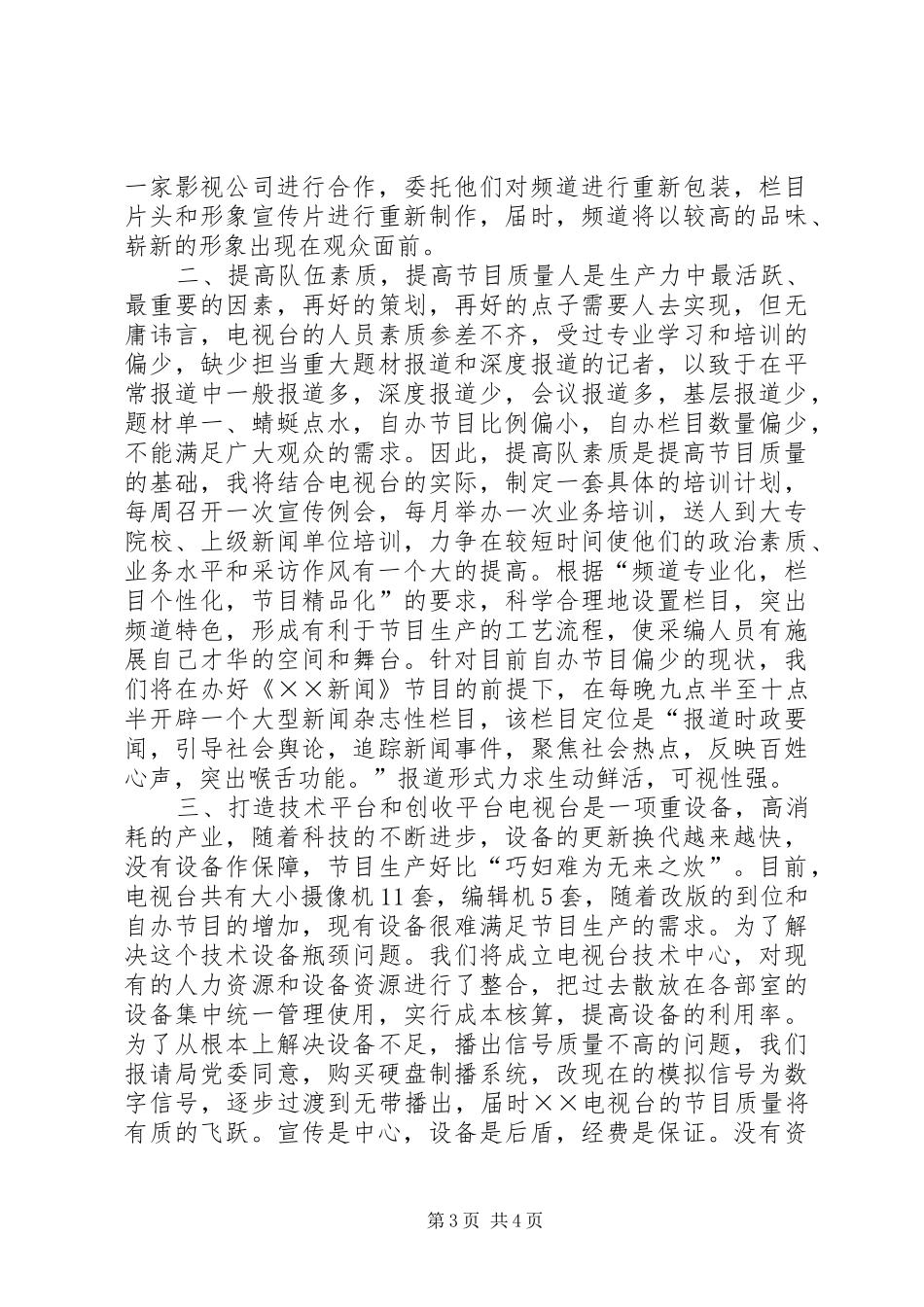 电视台工作者个人工作总结_第3页