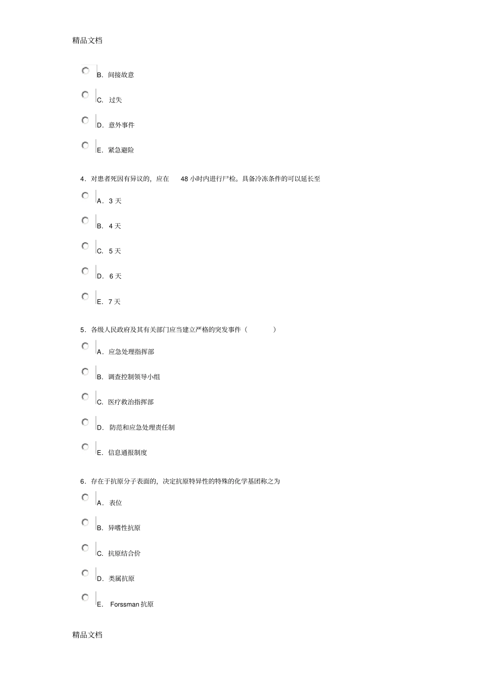(整理)年医师定期考核内科试卷._第2页