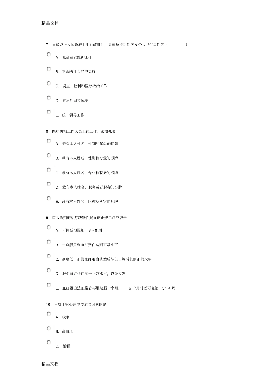 (整理)年医师定期考核内科试卷._第3页