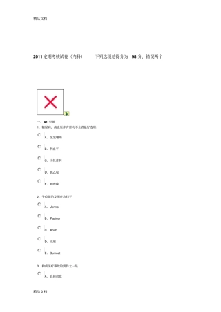 (整理)年医师定期考核内科试卷.