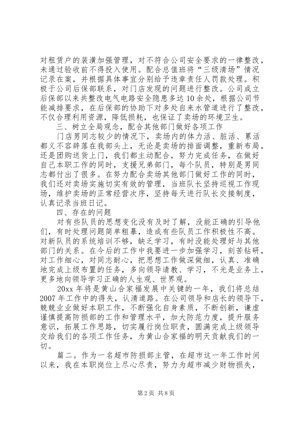 防损部主管年终总结_第2页