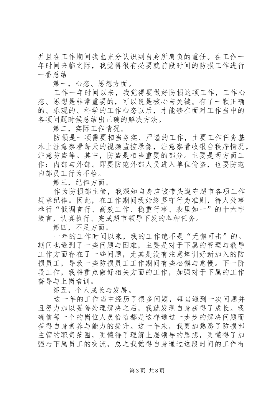 防损部主管年终总结_第3页